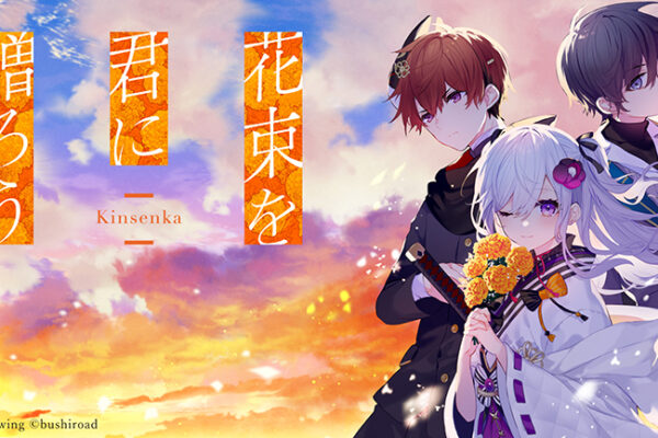花束を君に贈ろう‐Kinsenka‐【全年齢向け】