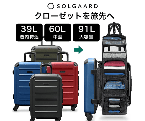 旅行の概念を覆す！TIME誌が選んだ「最高の発明品」、SOLGAARDスーツケースで旅のストレスをゼロに！