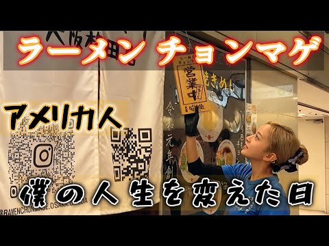 アメリカ人、初めて「ラーメンの達人」の店で衝撃の体験！