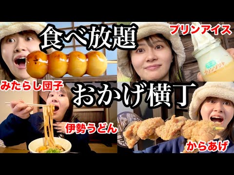 【おかわり食べ歩き】伊勢神宮でお参りして、おかげ横丁で大量に爆食するのが最強の三重旅行ルーティン！！！