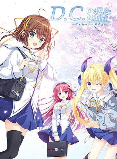 D.C. Re:tune 〜ダ・カーポ〜 リチューン